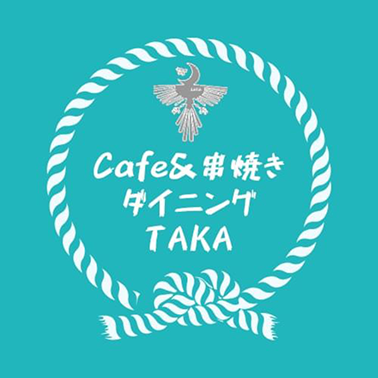 Cafe&串焼きダイニング TAKA