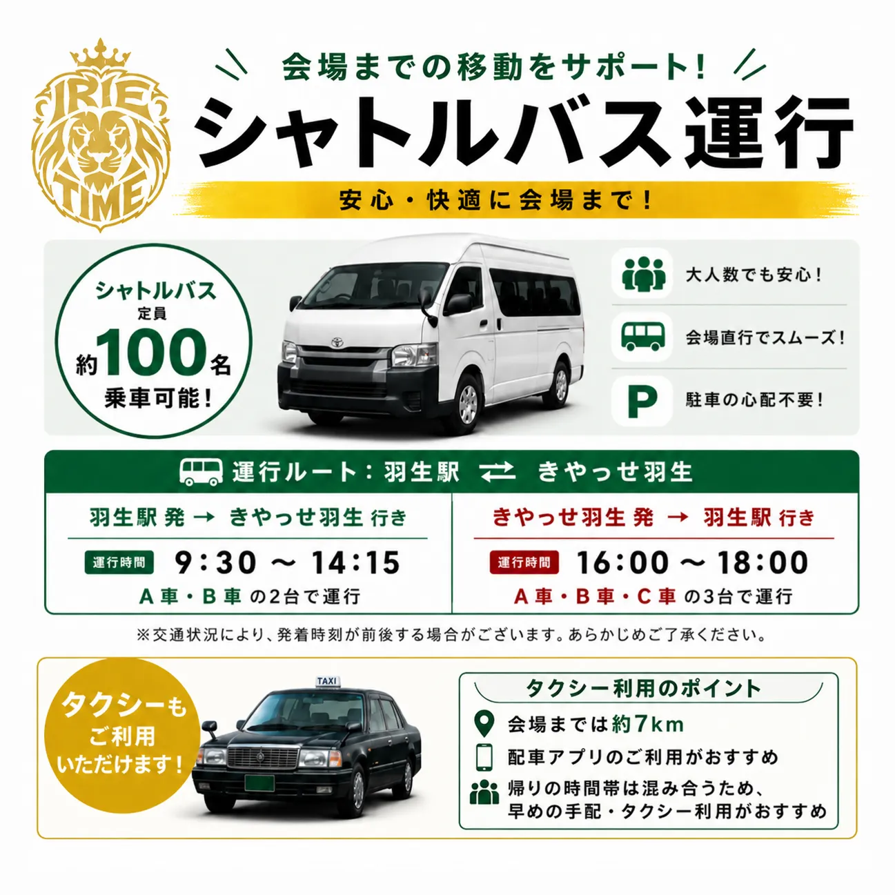 シャトルバス 時刻表