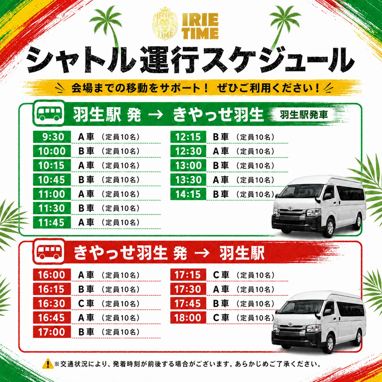 シャトルバス 時刻表