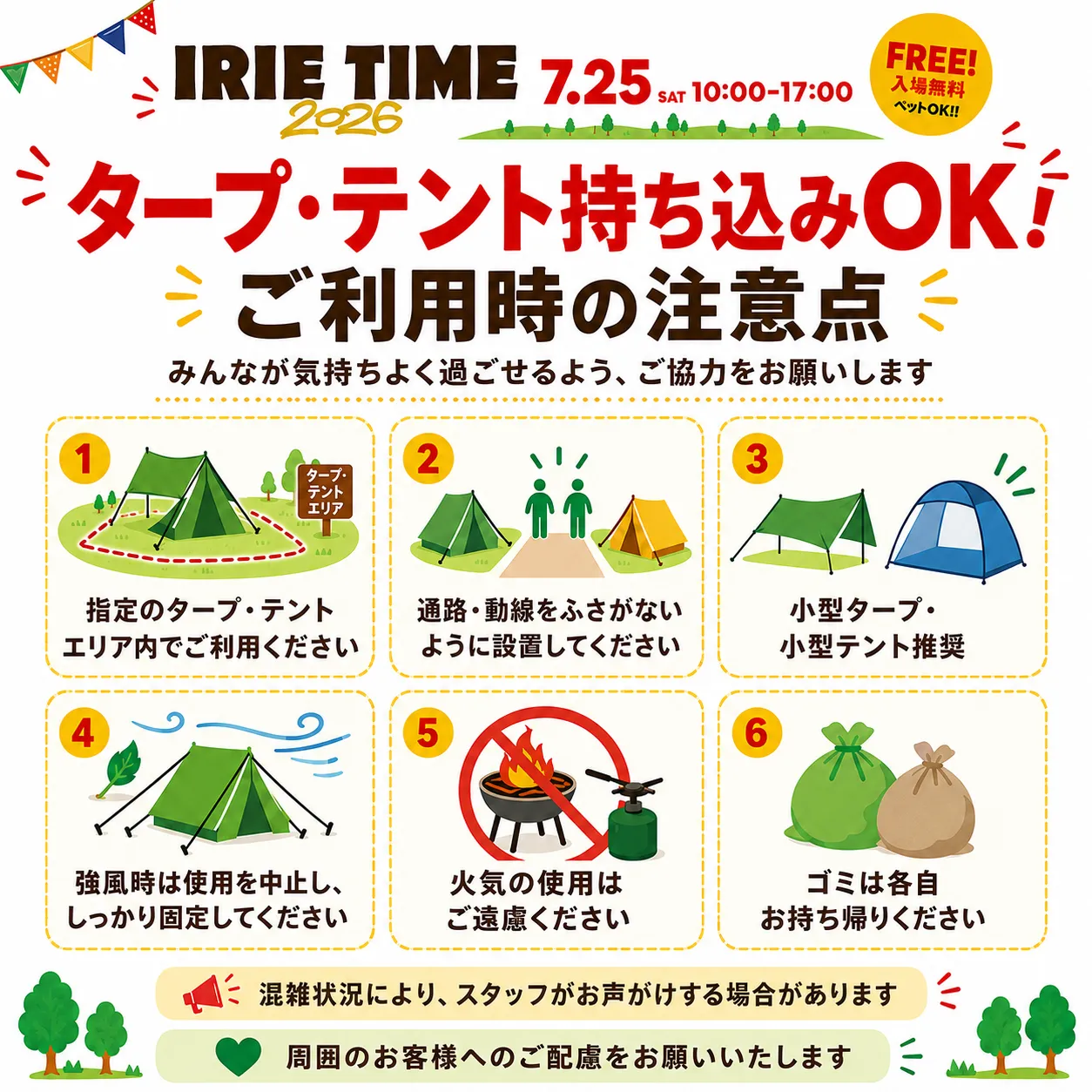 IRIE TIME2026 in きやっせ羽生 タープ・テント持ち込みOK！