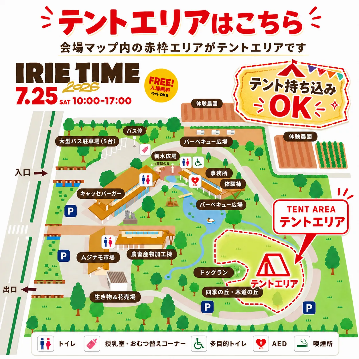 IRIE TIME2026 in きやっせ羽生 テントエリアはこちら