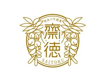 齋徳