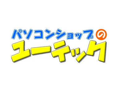 ユーテック