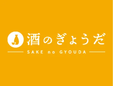 酒のぎょうだ