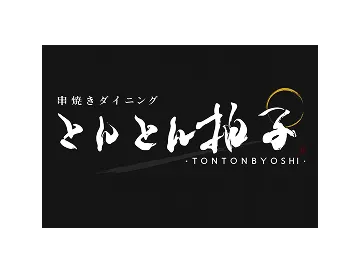 とんとん拍子