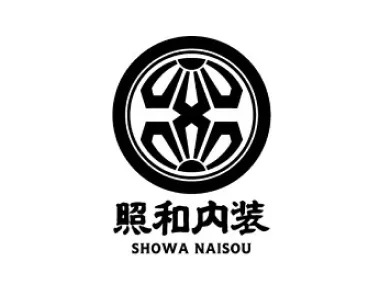 照和内装