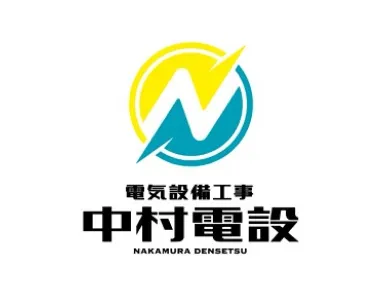 中村電設