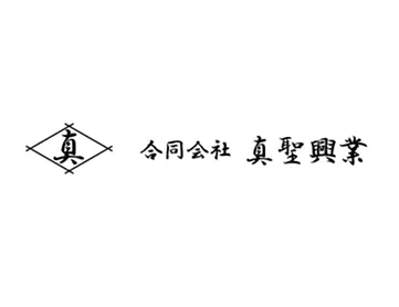 真聖興業