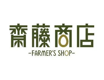 斉藤商店