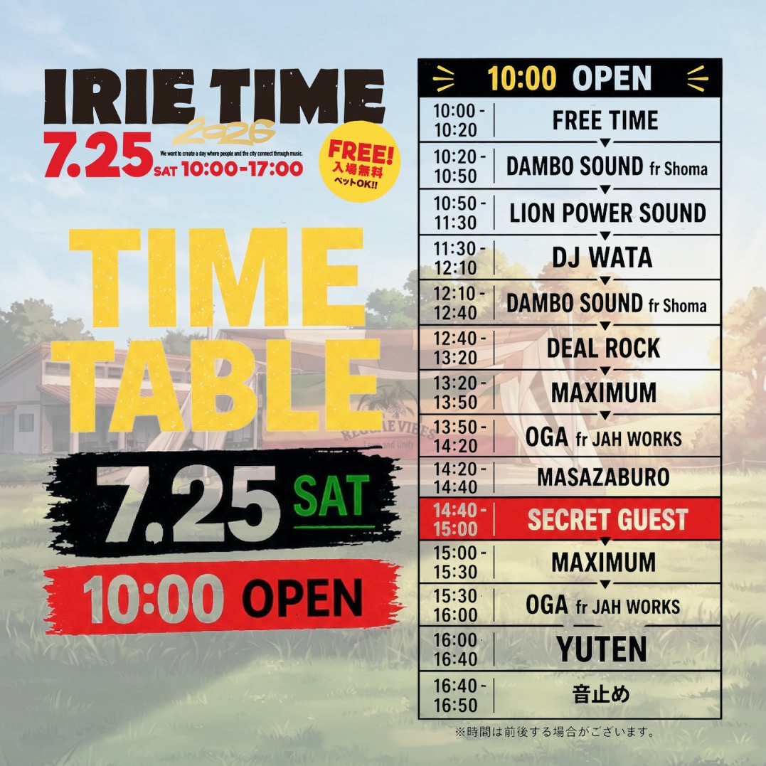 IRIE TIME2026 in きやっせ羽生 タイムテーブル